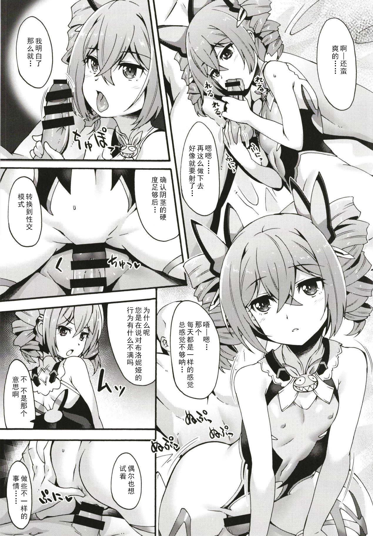 (SC2018 Spring) [Atelier Stars (Various)] Kanchou no Mei ni Shitagaou (Houkai Impact 3) [Chinese] [靴下汉化组] page 5 full