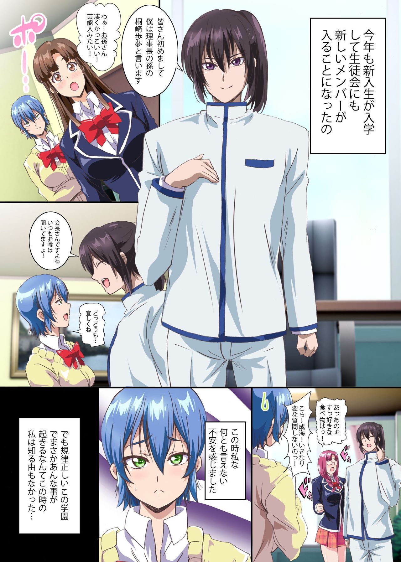 [NCP (Washizuka Sho)] Seitokai Yakuin ~Kaichou wa Ore Senyou Hameana~ page 5 full