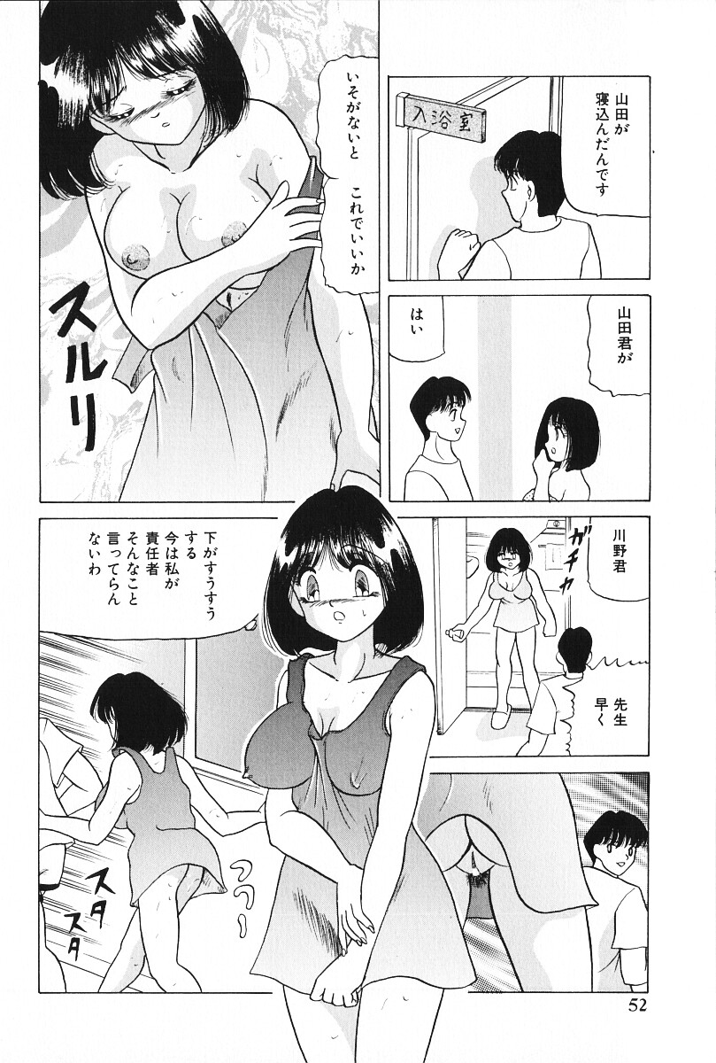 [Ayukawa Aoi] Zettai Fukujuu page 53 full