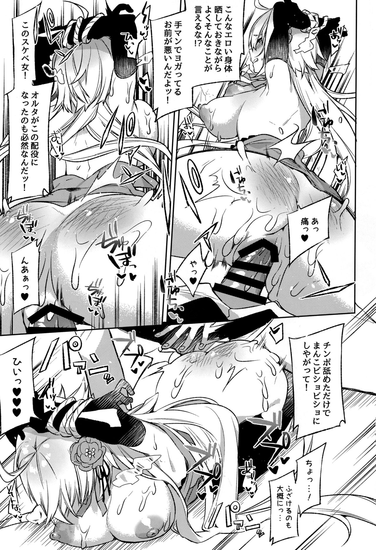 (C96) [Sukoburuyama (Itohana)] Meihousou no Seidorei Diva (Fate/Grand Order) page 18 full