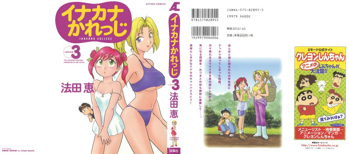 [Hotta Kei] Inakana College 3 page 1 full