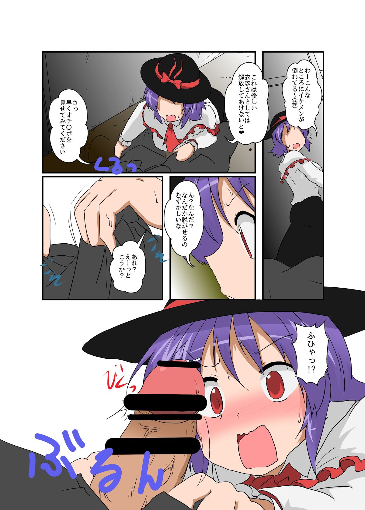 [Ameshoo (Mikaduki Neko)] Touhou TS Monogatari ~ Iku-Hen ~ (Touhou Project) page 9 full