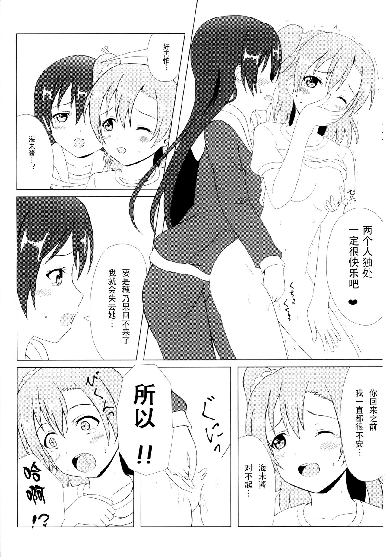 (C92) [64bit Spectrum (Kisaragi Neon)] Angelic My Angel (Love Live!) [Chinese] page 17 full