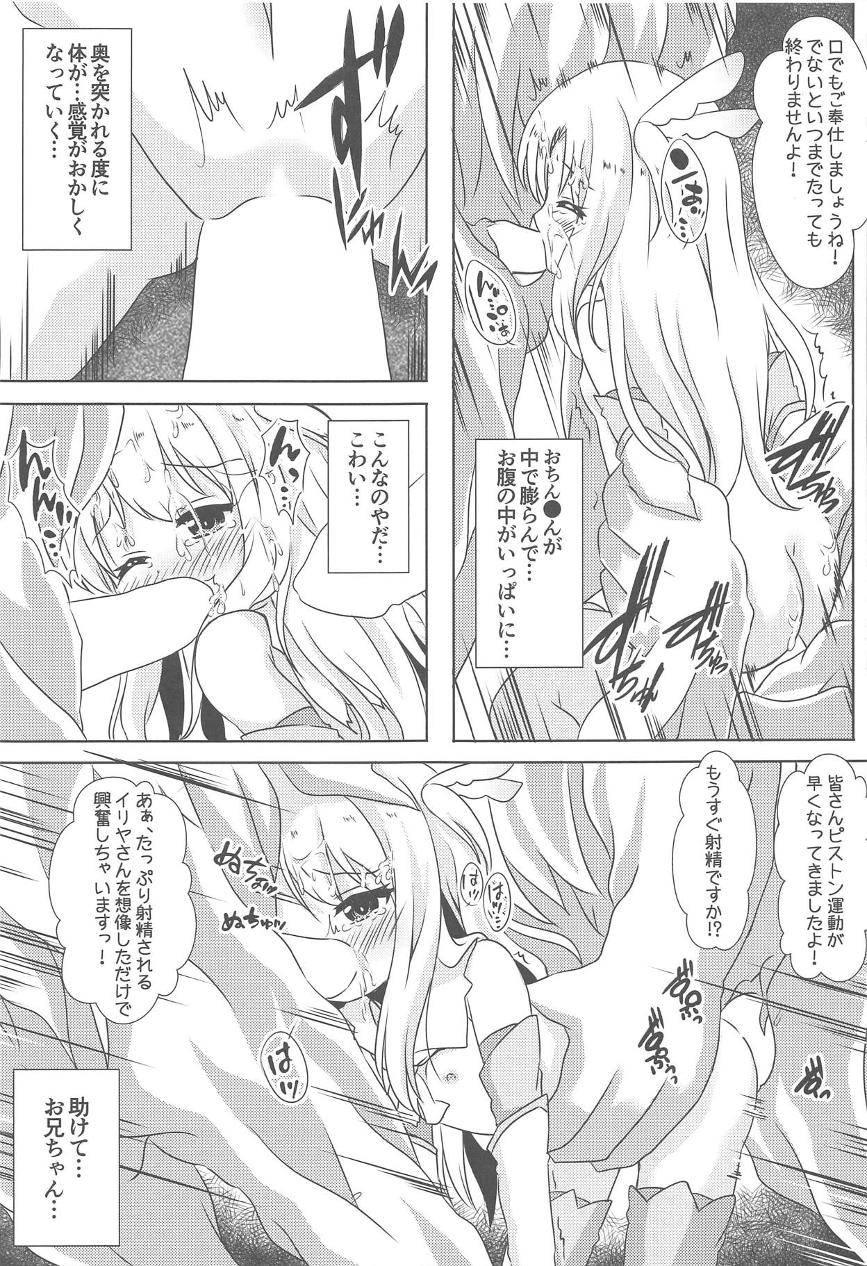 (C95) [Aaaa Ichizoku Kumiai (Aiura Aiu)] Makenaide Illya-chan (Fate/kaleid liner Prisma Illya) page 10 full