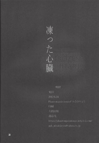[Phantom pain house (Misaki Ryou)] Kootta Shinzou (Yu-Gi-Oh! ZEXAL) - page 29
