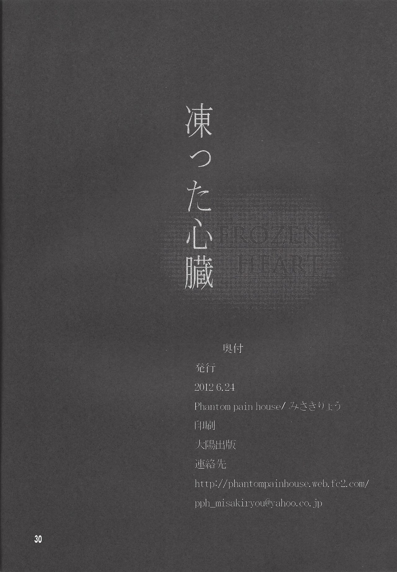 [Phantom pain house (Misaki Ryou)] Kootta Shinzou (Yu-Gi-Oh! ZEXAL) page 29 full