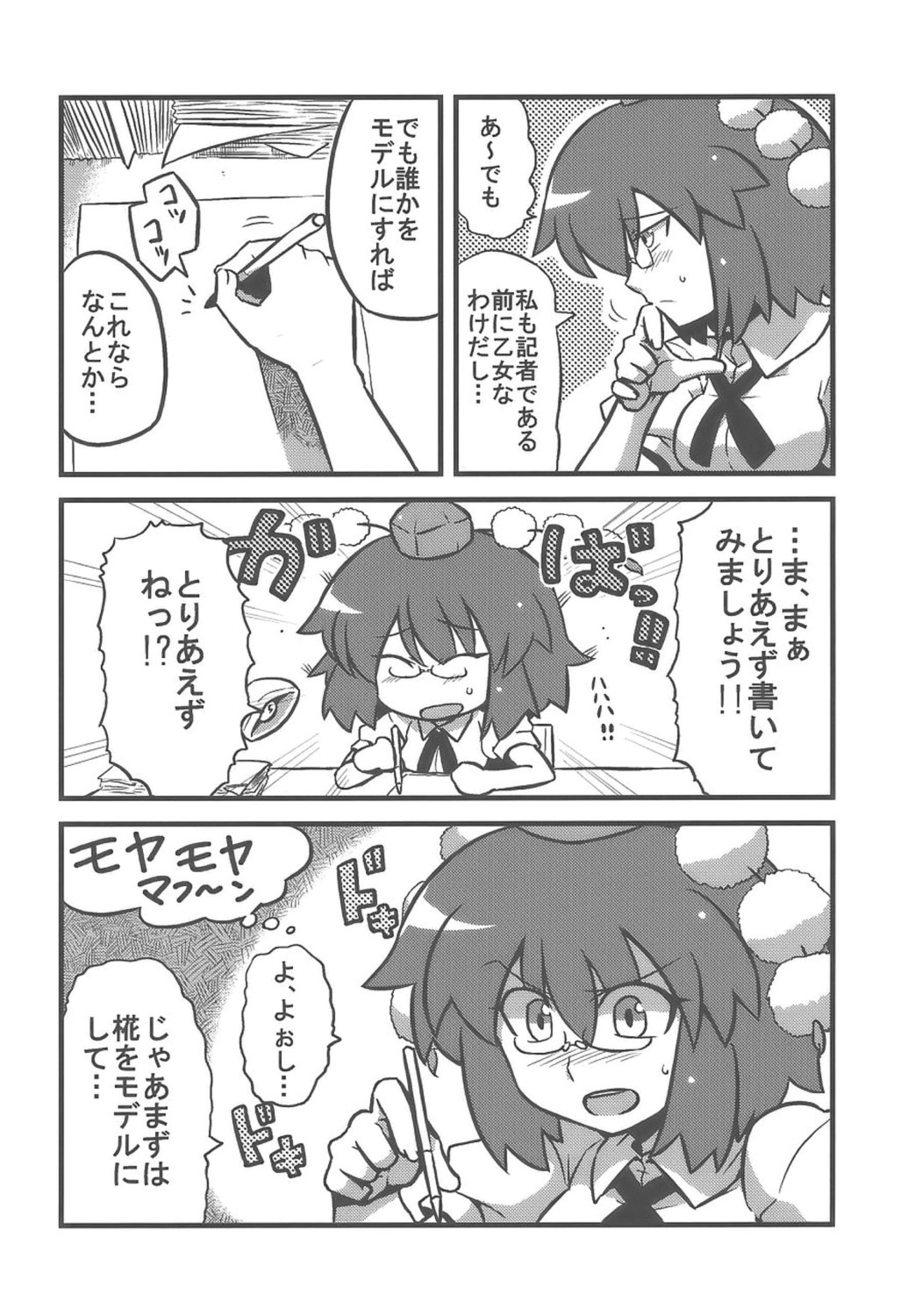 (CT14) [Circle Nuruma-ya (Tsukiwani)] Shameimaru Kanbunchou (Touhou Project) page 5 full