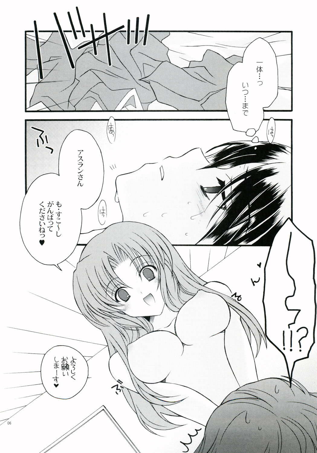 [YLANG-YLANG (Ichie Ryouko)] RENDEZ-VOUS 2 (Mobile Suit Gundam SEED DESTINY) page 5 full