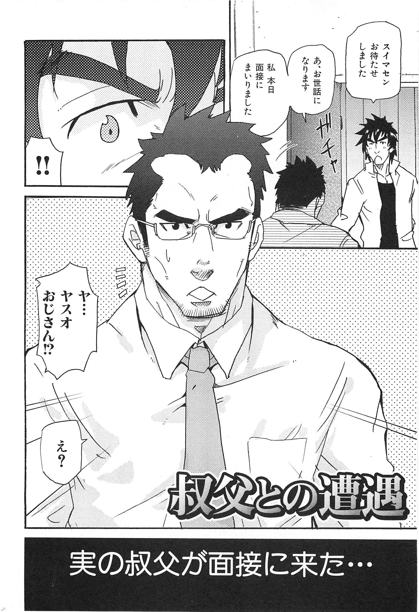 [Matsu Takeshi] Oyaji Ana no Mujina page 7 full