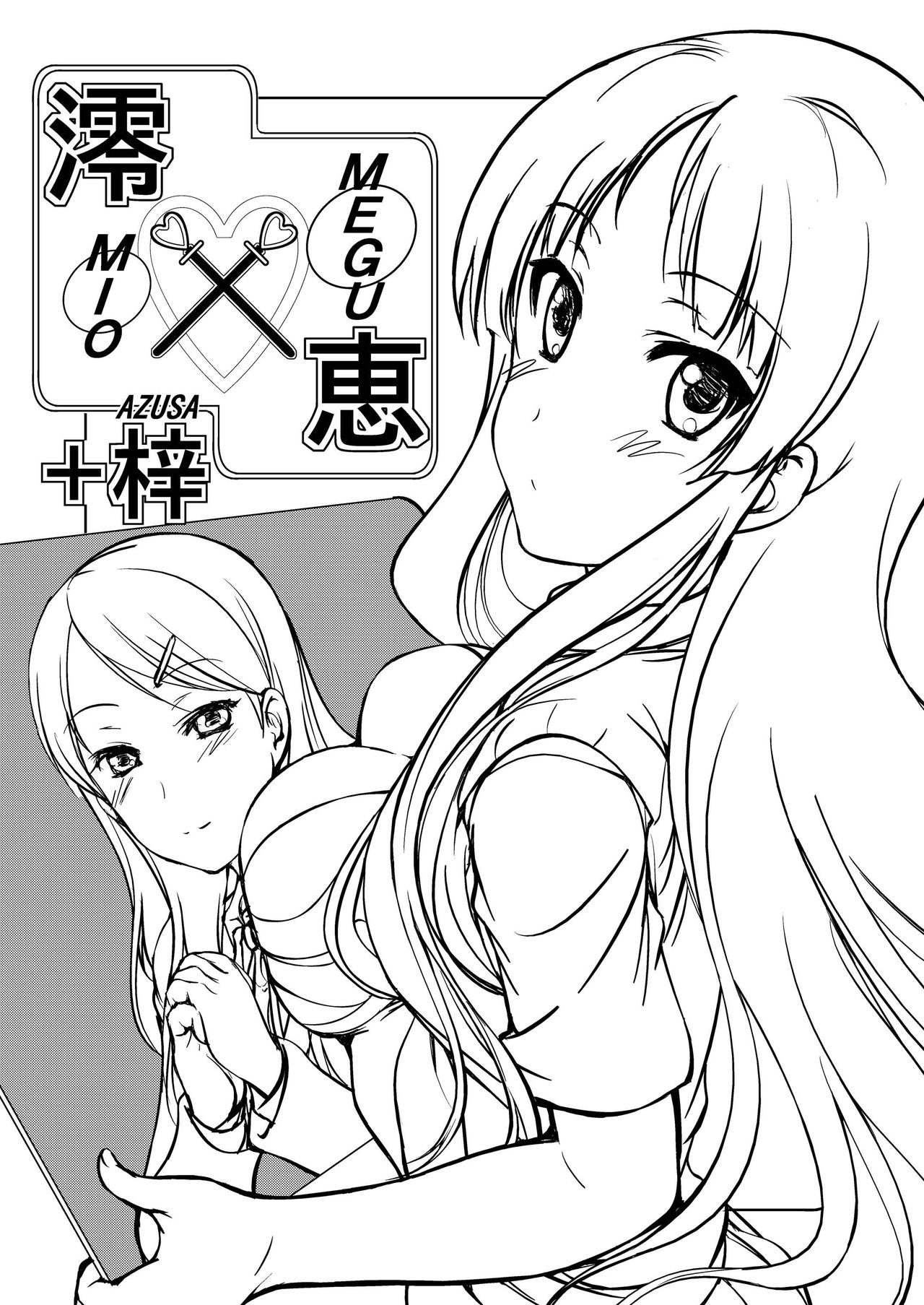 [Obsidian Order (Shoda Norihiro)] MIO x MEGU + AZUSA (K-ON!) [Chinese] [Digital] page 4 full