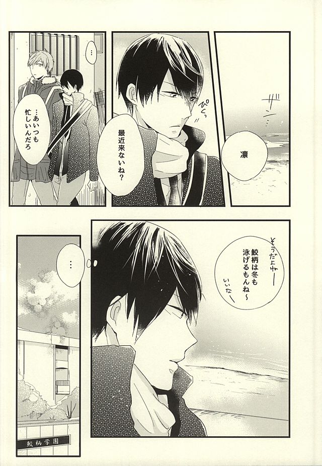 (SUPER24) [Jeepney.Cony (Kumasaka)] Sabakan no Bun dake. (Ge) (Free!) page 13 full
