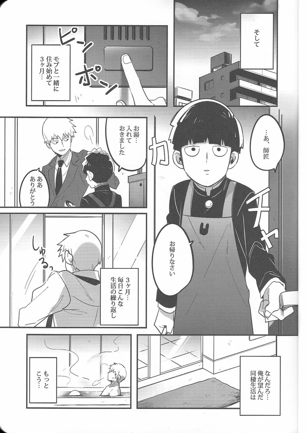 (C91) [SUPERNOVA.7 (Mohi)] Torisetsu (Mob Psycho 100) page 4 full