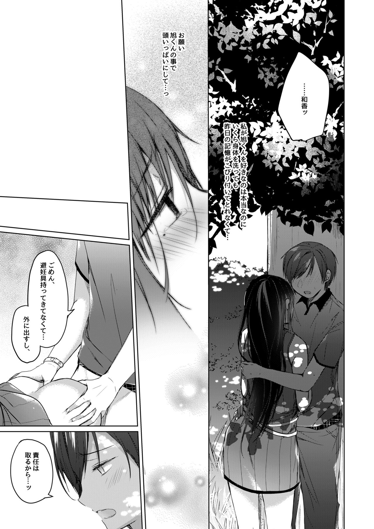 [Hirahira (Hirari)] Ero Doujin Sakka no Boku no Kanojo wa Uwaki nante Shinai. 3 - She will never let me down. [Digital] page 54 full