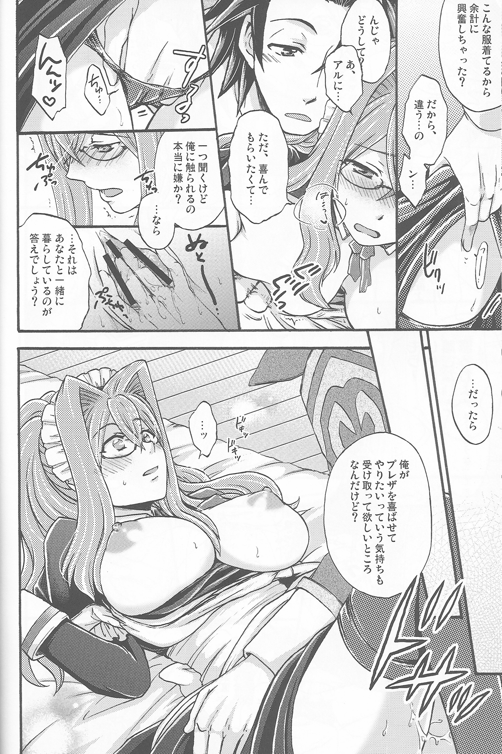 (C82) [Katakuchiiwashi (Asagi Yukia)] Arcano Maid (Tales of Xillia) page 7 full