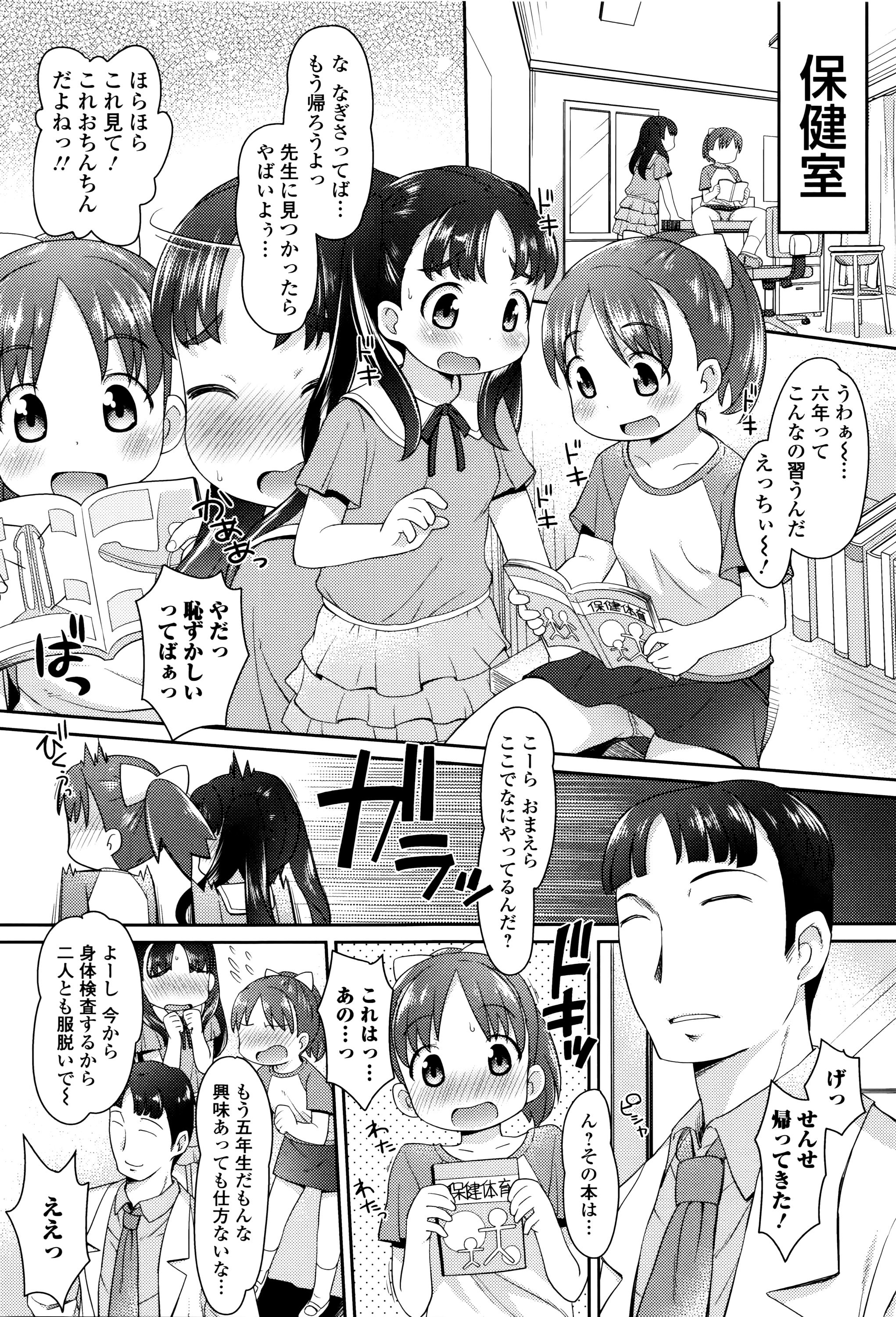 [Anthology] Happiness Charge Puni Pedo! Koume Gumi page 7 full