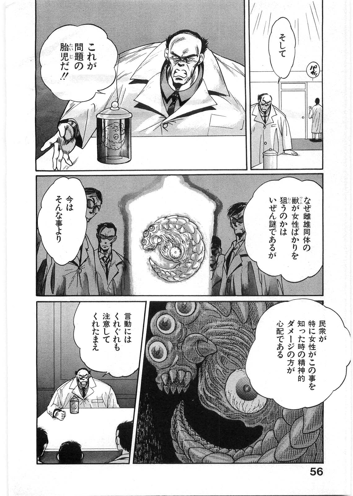 [Minazuki Ayu, Mishouzaki Yuu, Zerono Kouji] Juu no Rettou (Isle of Beasts) Vol.1 page 55 full