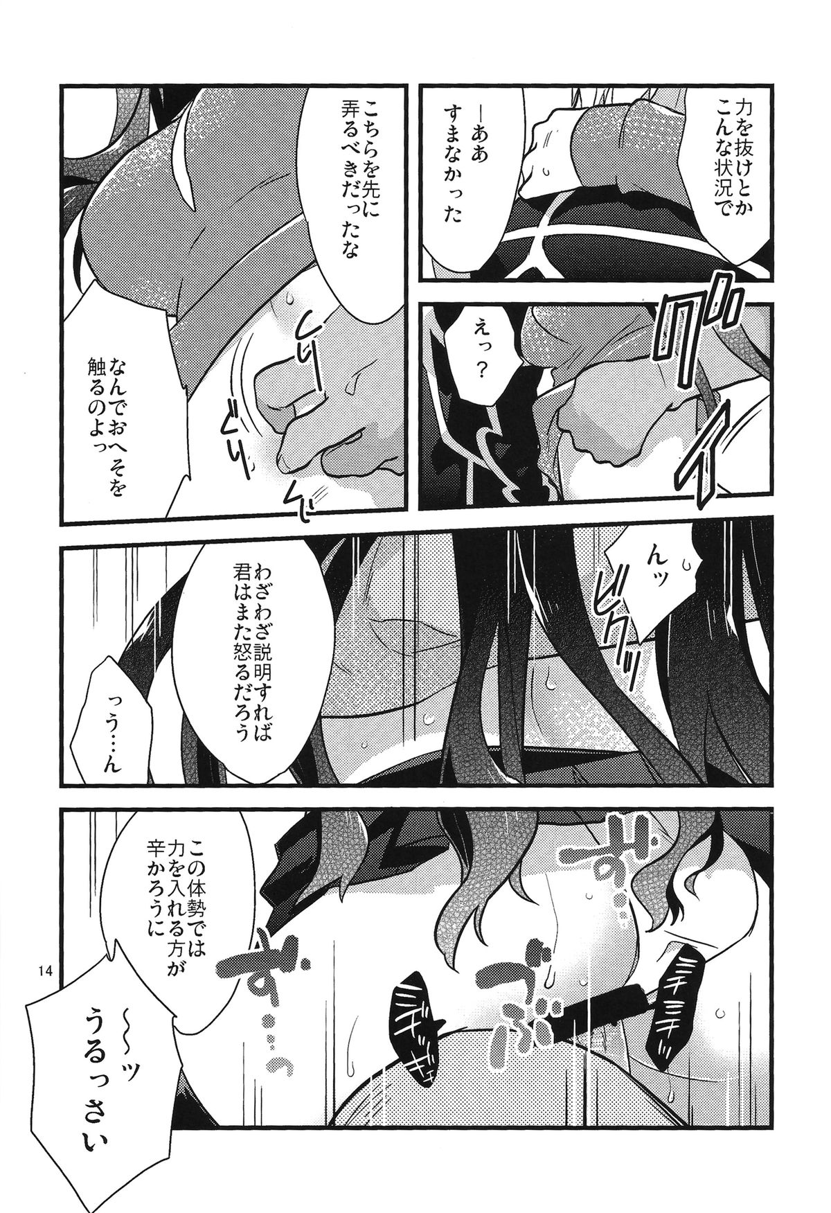 (COMIC1☆9) [Un-moto Shoko (Un-moto)] BERRY VERY BELLY (Fate/stay night) page 12 full