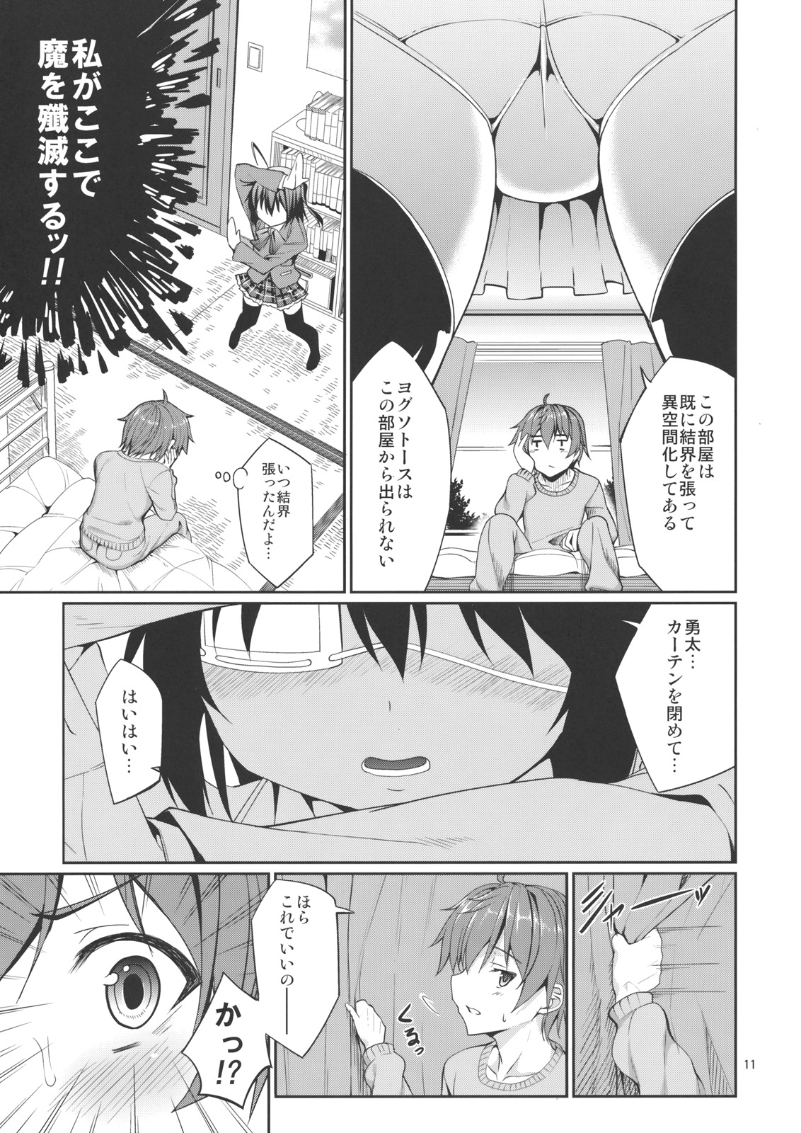(C83) [Coffee Maker (TEL)] Rikka to Shokushu to Mousou Settei! (Chuunibyou Demo Koi ga Shitai!) page 10 full