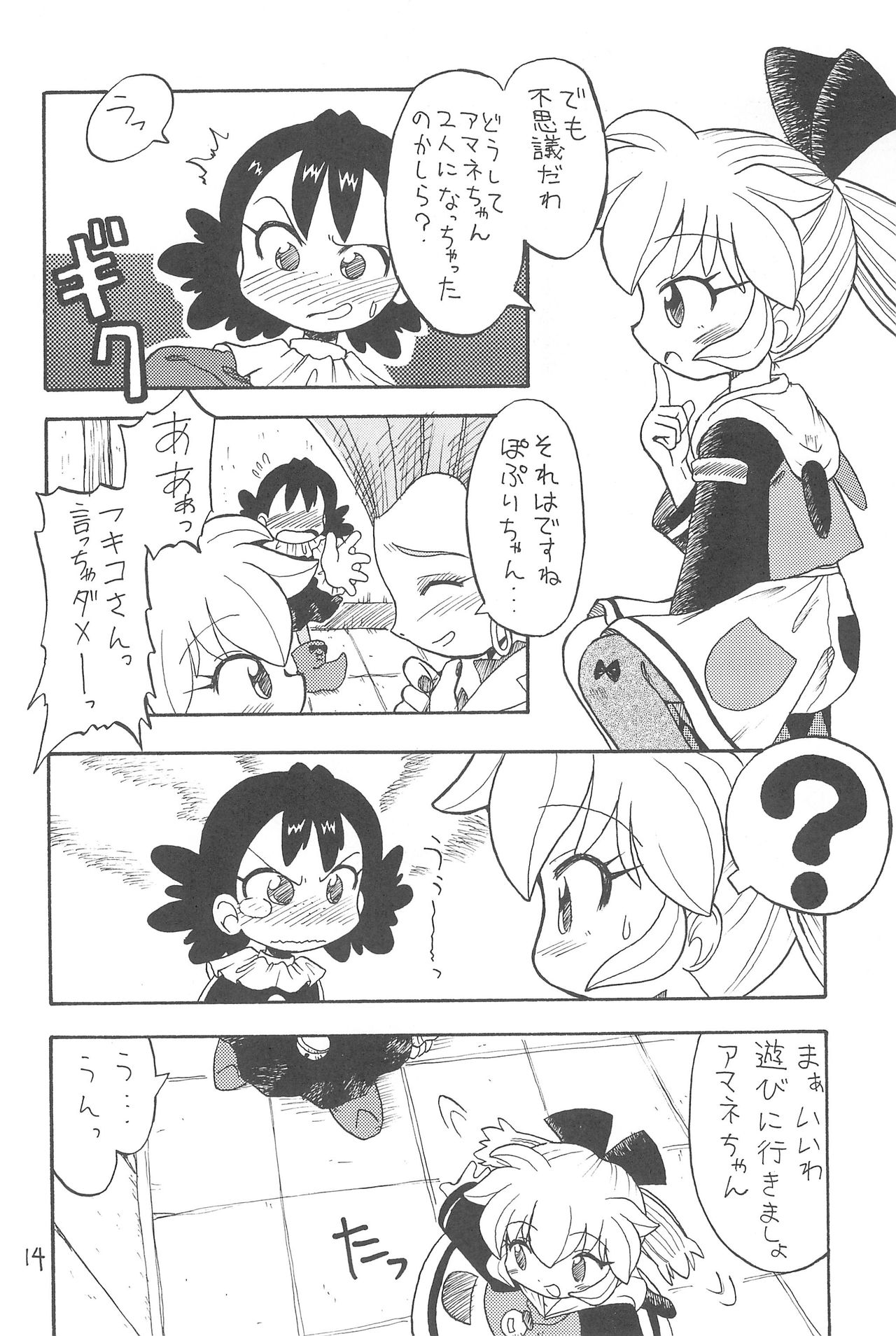 (Puniket 3) [Okosama Pancake (Alroune)] NEO WITCHEES HOLIDAY (Fushigi Mahou Fun Fun Pharmacy) page 16 full