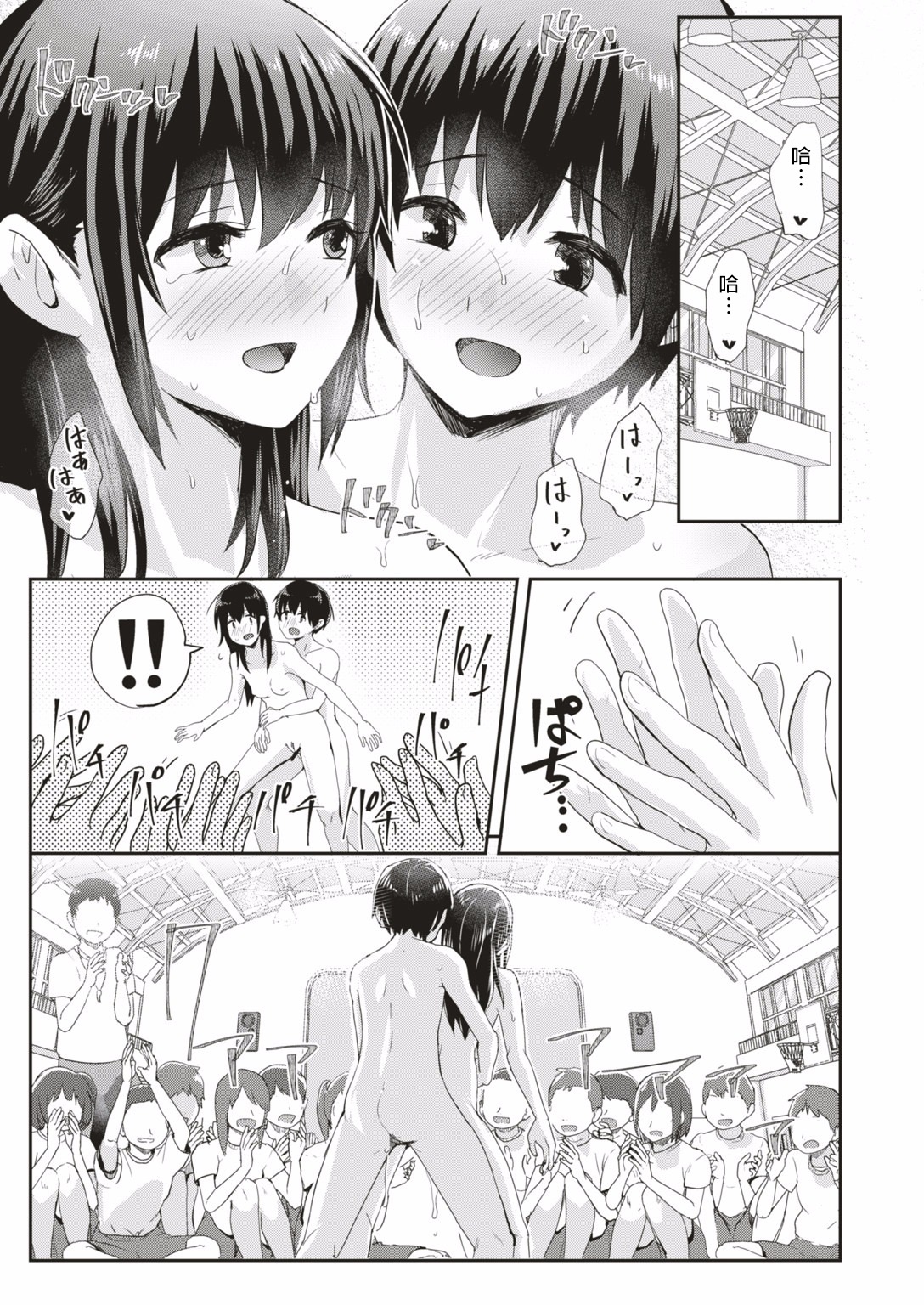 [Guglielmo] Danjo Pair de Yarou!  Zenra-gumi Taisou (COMIC HAPPINING Vol. 1) [Chinese] [沒有漢化] page 26 full