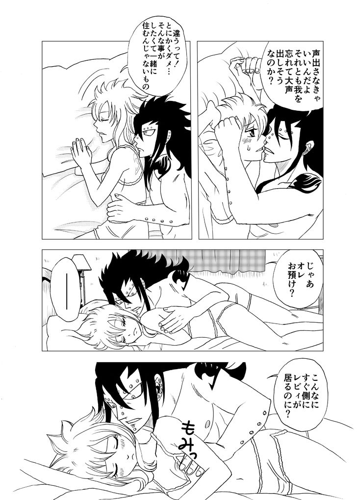 [Cashew] GajeeLevy Manga Issho ni Kurasou (Fairy Tail) page 8 full