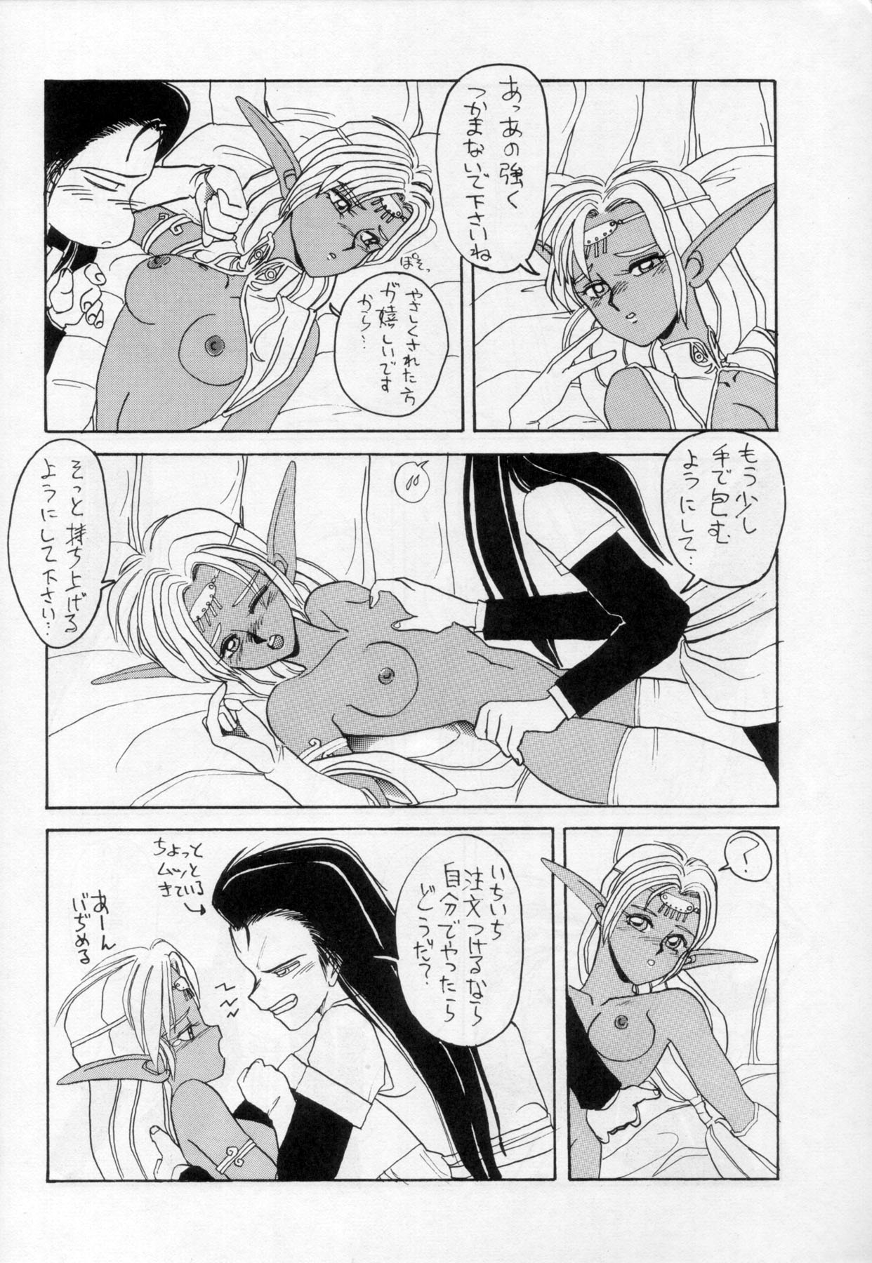 (C41) [Night Stalkers (Compiler, Shamp Samurai)] Deed ga Nobanashi 2 (Record of Lodoss War) page 11 full