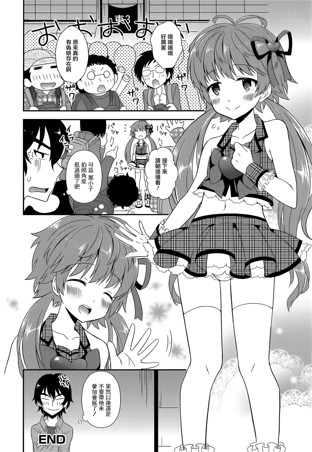 [Amu] Otokonoko Katsudou! (Otoko no Ko-llection! R) [Chinese] [瑞树汉化组] page 14 full