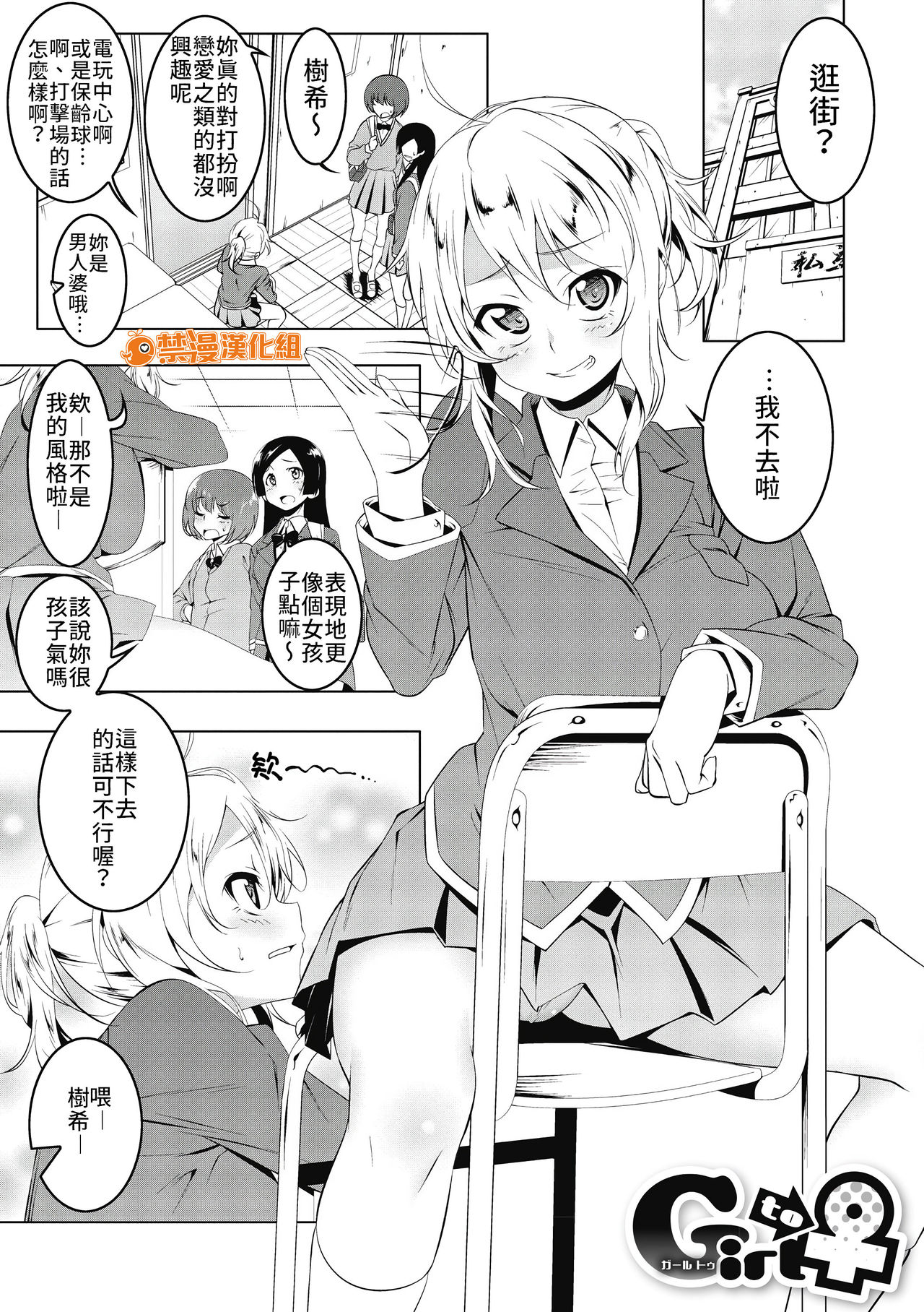 [Tanabe Kyou] Girl to (Love Petit Gate) [Chinese] [禁漫漢化組] [Digital] page 1 full