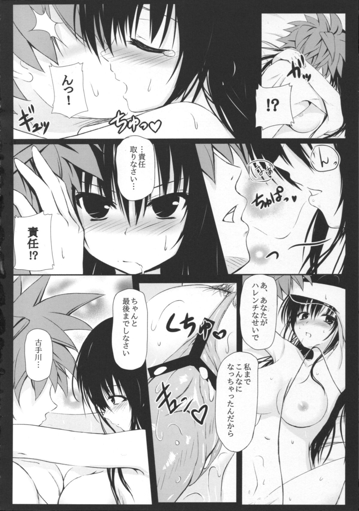 (SC57) [MiguMigu-sou (Migumigu)] Kotegawa-san FullBurst!! (To Love-ru) page 15 full
