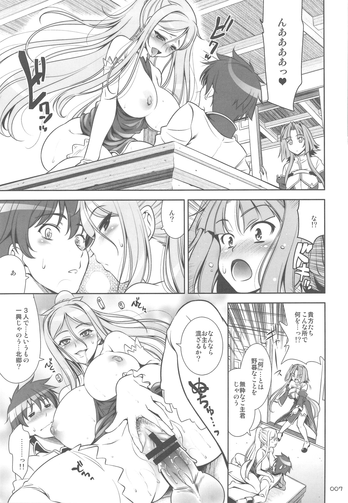 (C76) [Goromenz (Yasui Riosuke)] GO! My Way (Koihime Musou) page 6 full