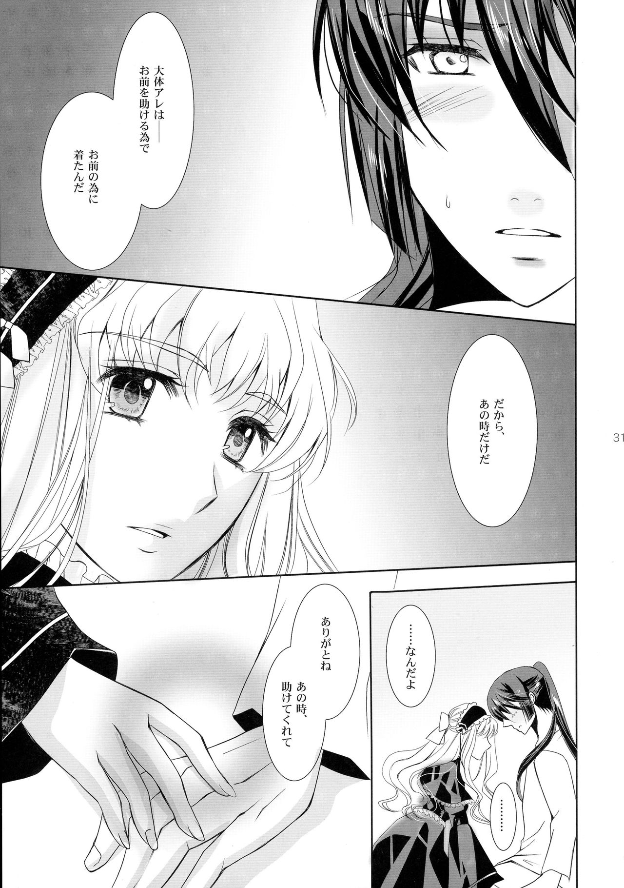 (C88) [LOVE ME DO (Natsume, Satou)] Wish List 2 (Macross Frontier) page 31 full