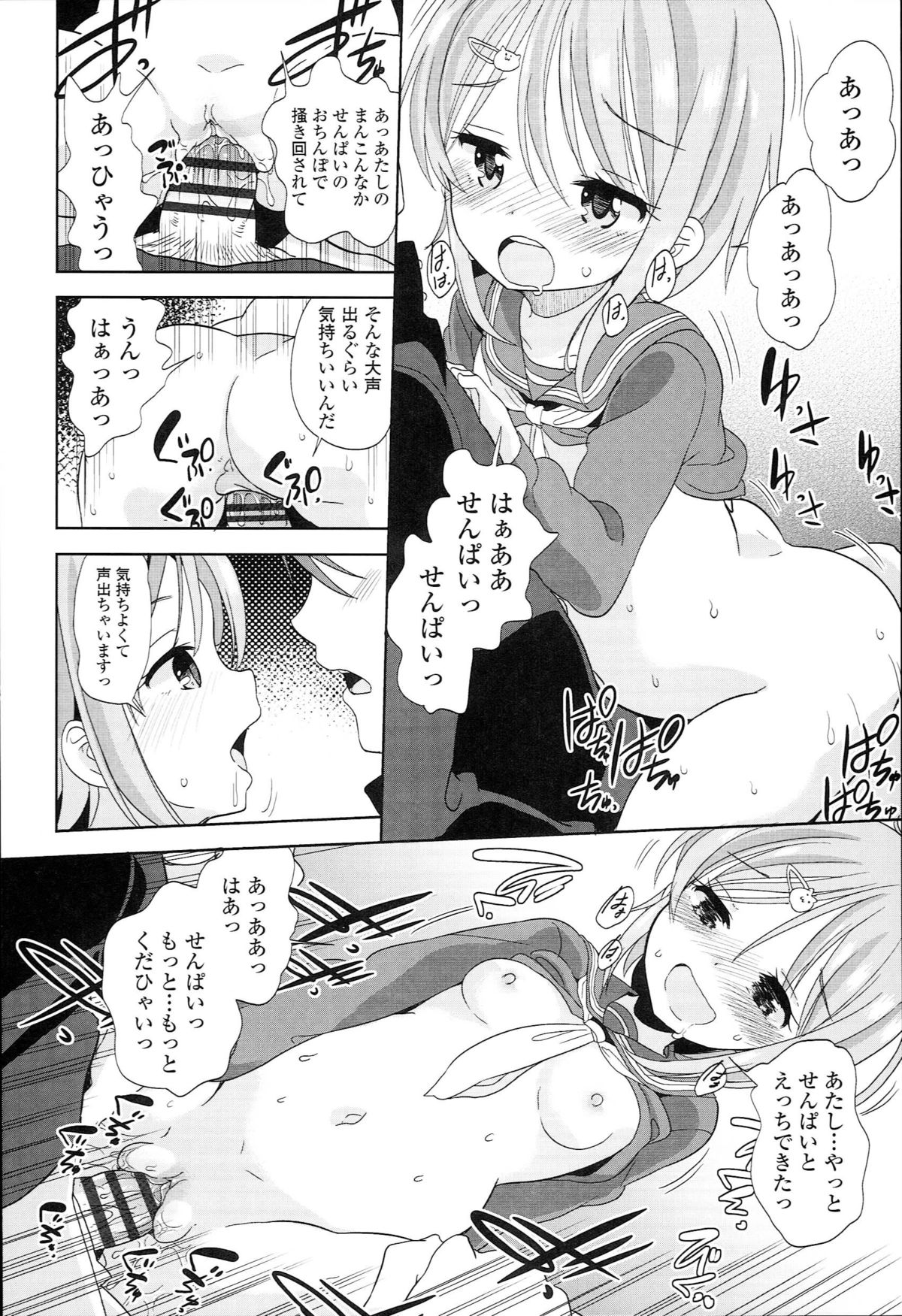 [Fuyuno Mikan] Petit♥Cawa page 120 full