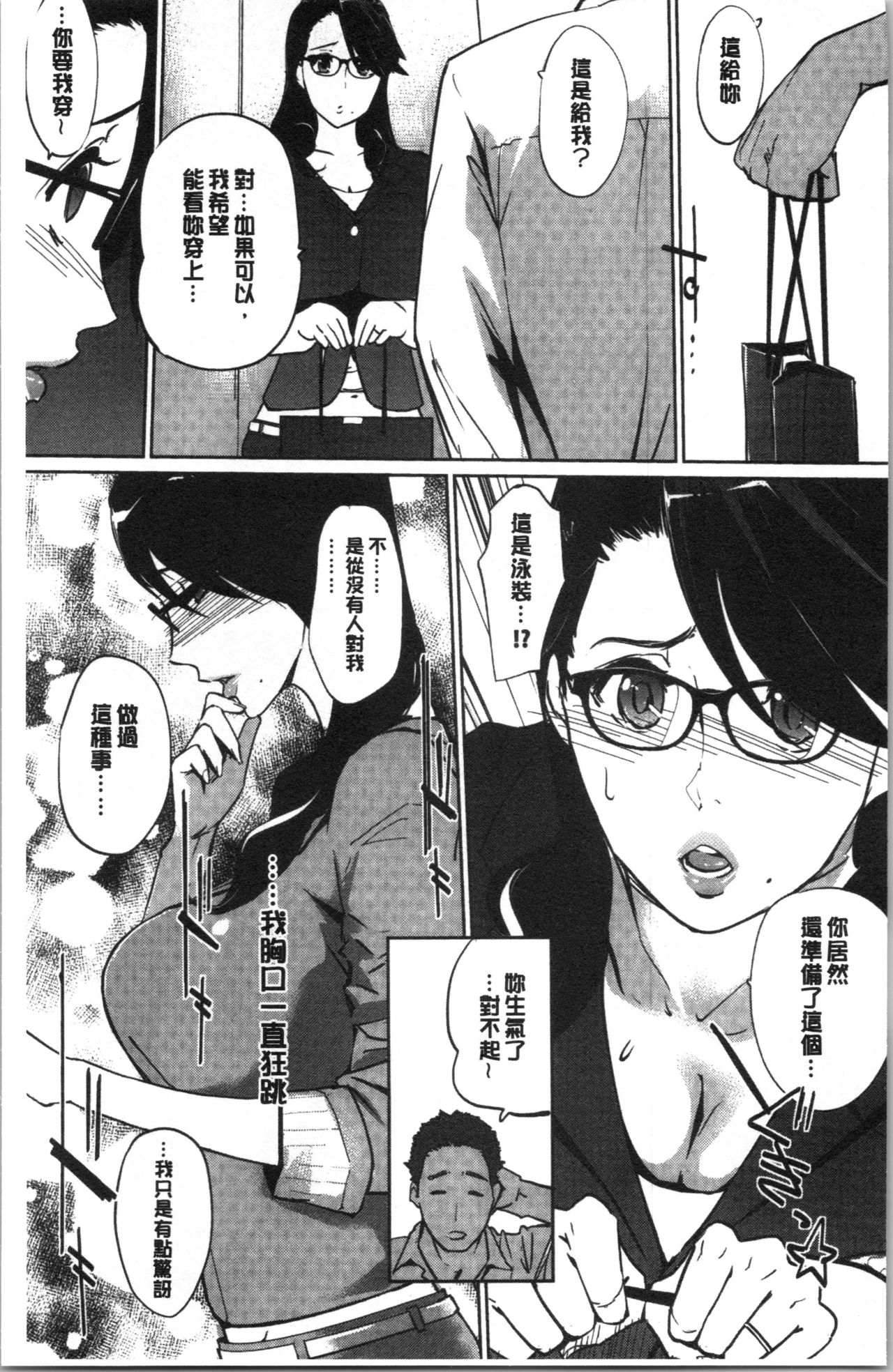 [clone Ningen] NTR Midnight Pool [Chinese] page 10 full