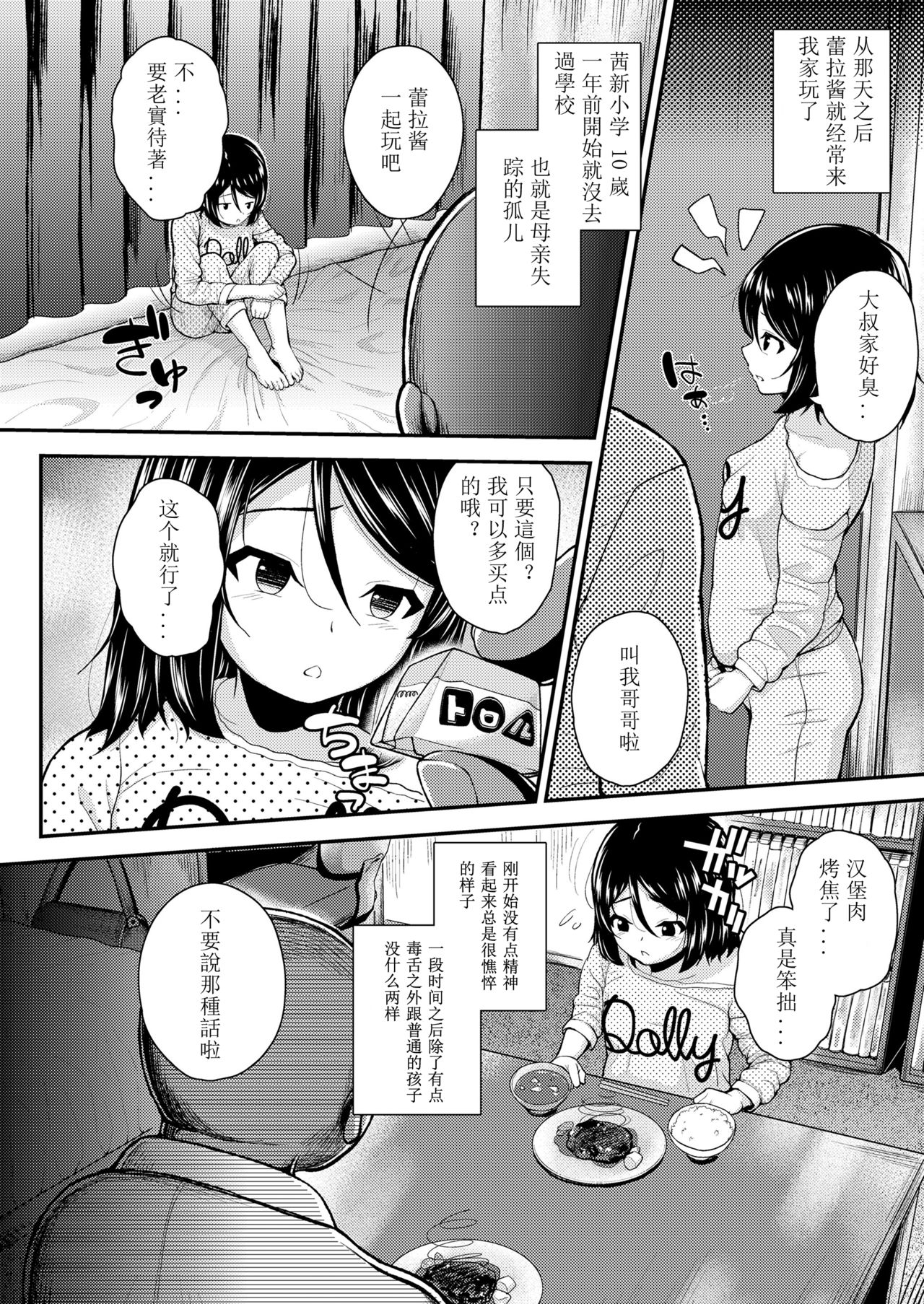 [Hikoma Hiroyuki] Ai ni Ueta Shoujo | 渴望爱的少女 [Chinese] [星光汉化组] [Digital] page 5 full