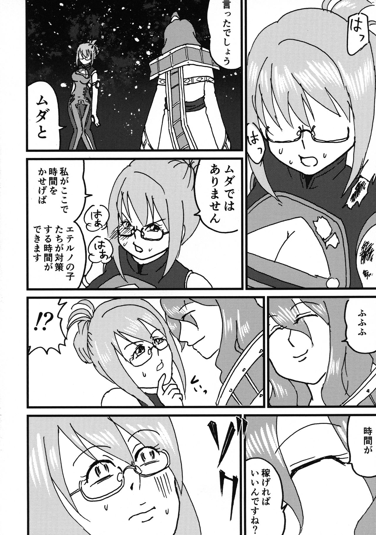 (SC2017 Autumn) [Nonaka Logic (Lefleau)] Jikuu Kanri-kan Tierra Ikimasu Tsuya (Schoolgirl Strikers) page 6 full