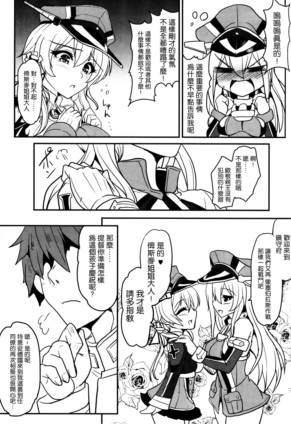 (C87) [Yo-metdo (Yasakani An)] Yoru no Shiawase Cerberus Sakusen ♥ (Kantai Collection -KanColle-) [Chinese] [无毒汉化组] page 7 full