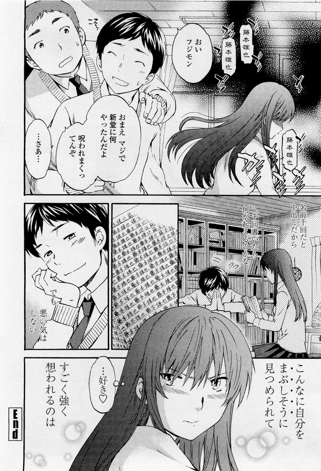 [Cuvie] A WITCH IN LOVE (COMIC Penguin Celeb 2012-04) page 26 full