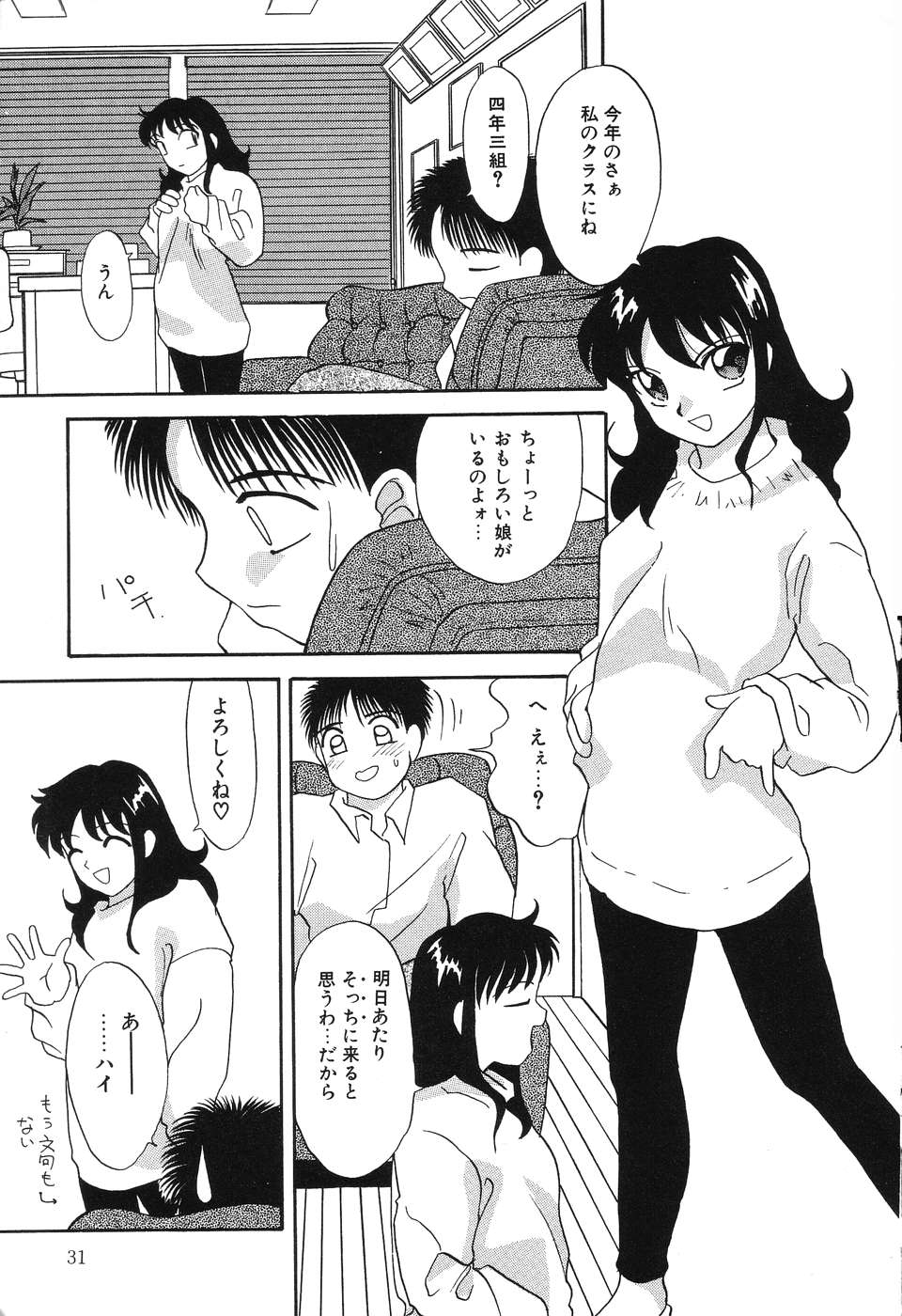 [Hisatomi Shintarou] Nounai Mayaku page 32 full