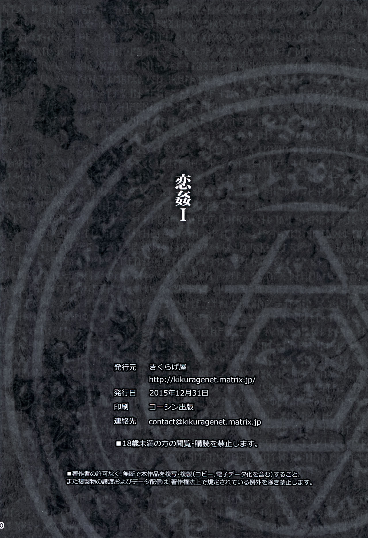 (C89) [[Kikurage-ya (Kikurage)] KOI+KAN I [Chinese] [无毒汉化组X年糕汉化组] page 162 full