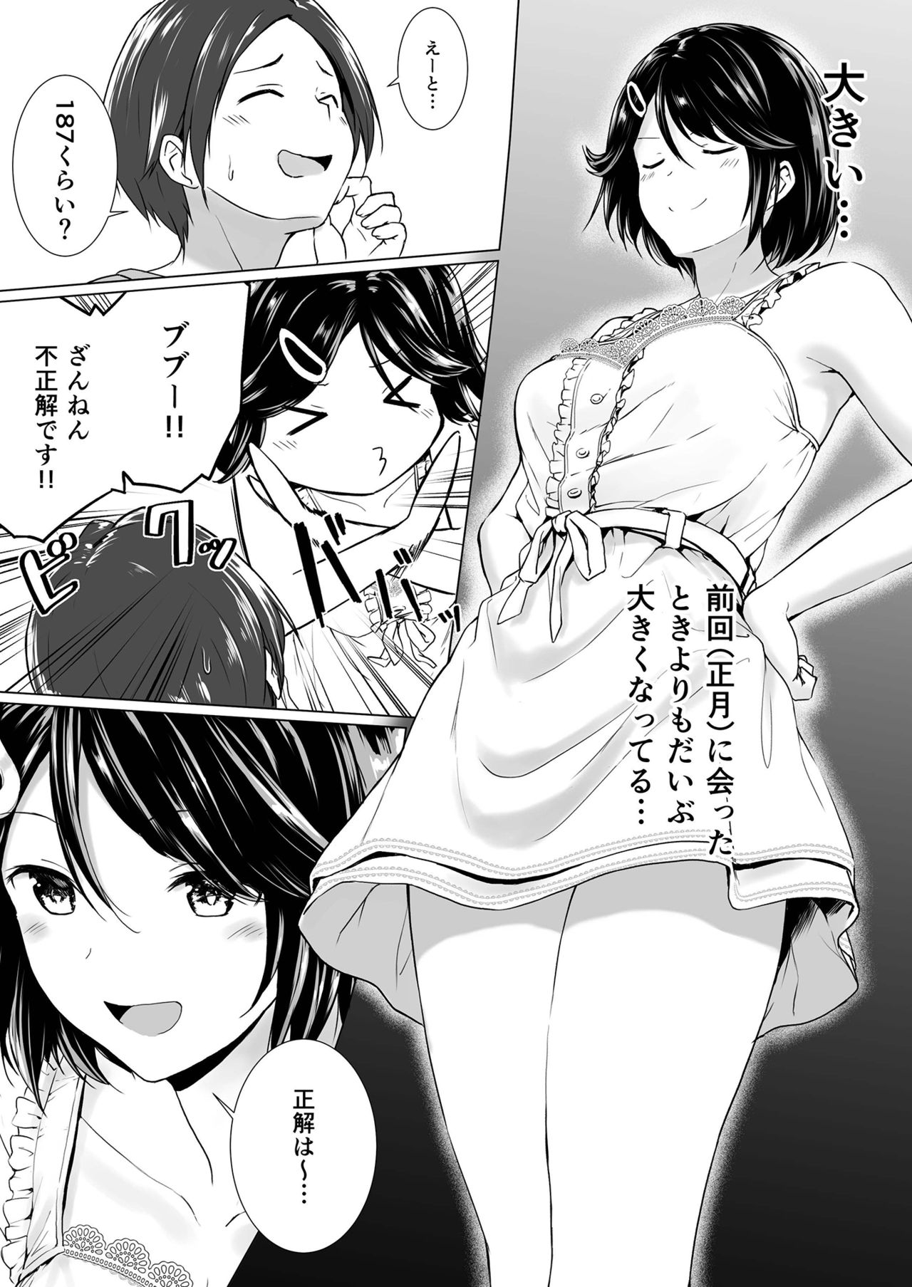 [Honey lounge (Hachimitsu)] Choushin Itoko to Ecchii Koto Shiyo page 7 full