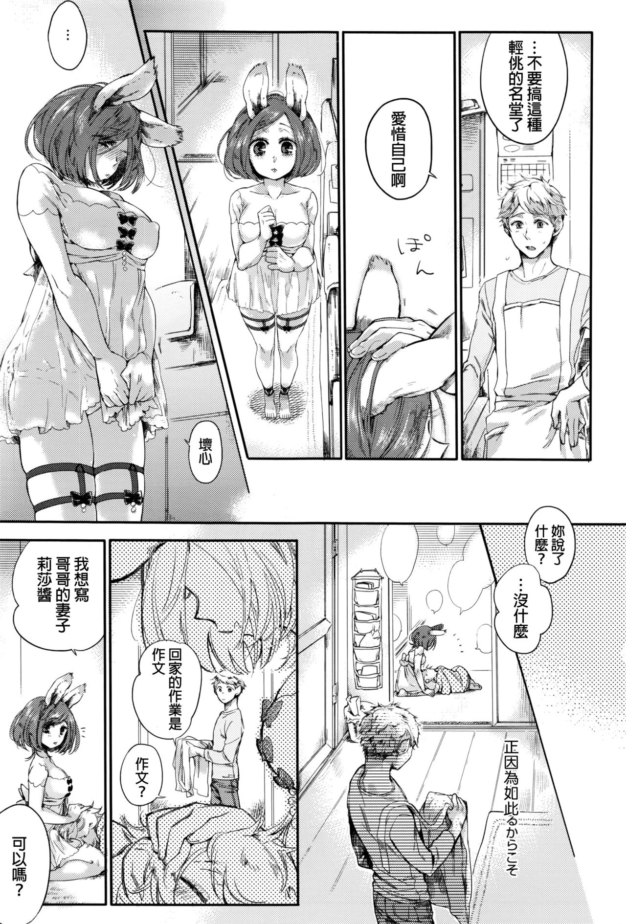 [Atohoshi Cecil] Hututuka Majo desuga... (COMIC Anthurium 2016-09) [Chinese] page 5 full