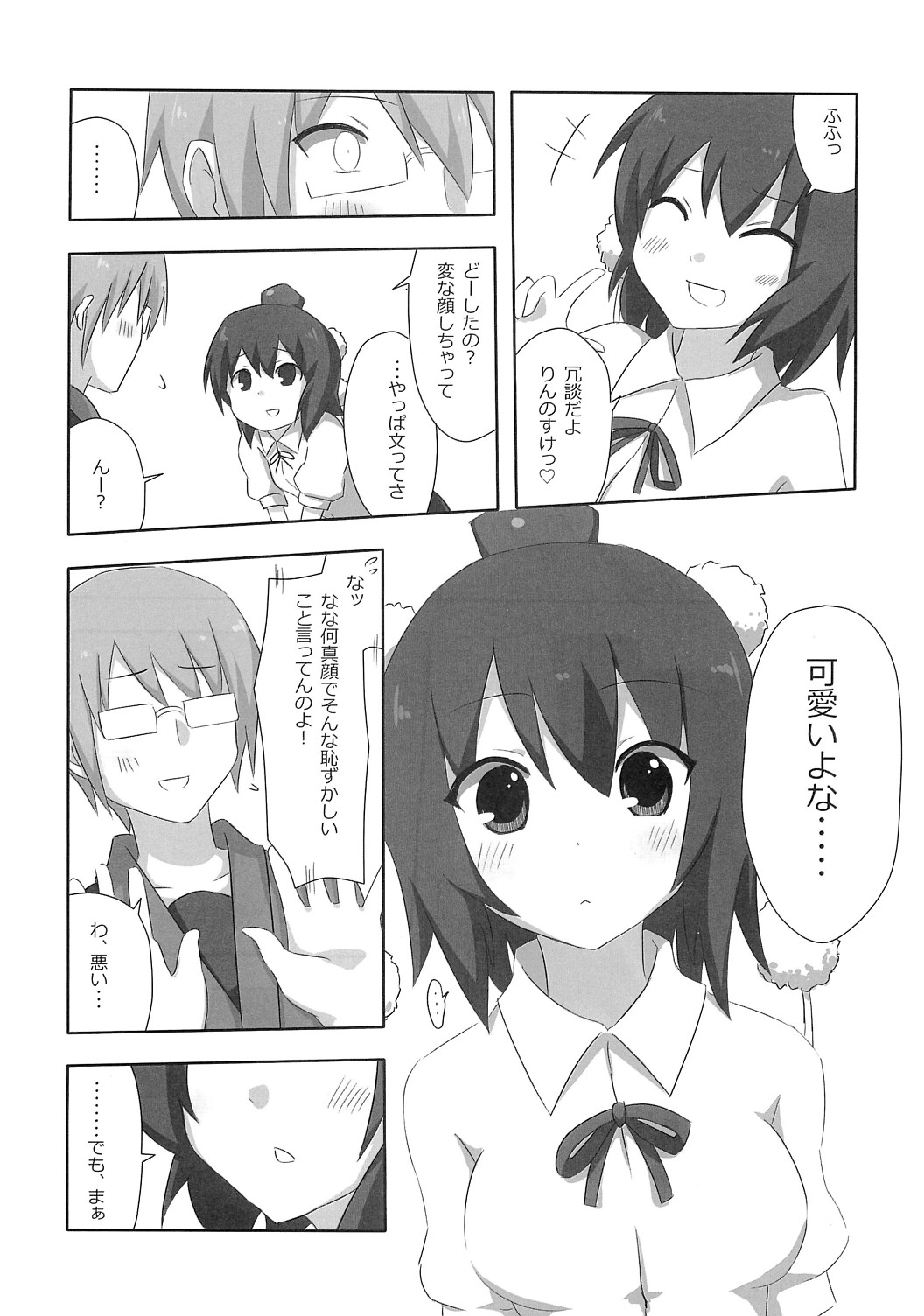 (CT15) [7cm (nase)] Shinbun Shoujo (Touhou Project) page 26 full