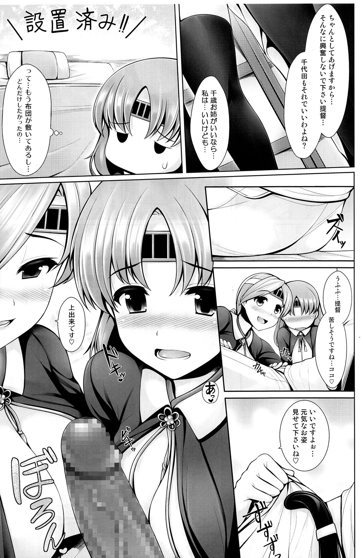 (C85) [Uni no Tane (uni8)] Hourainyuusen Youi! (Kantai Collection) page 17 full