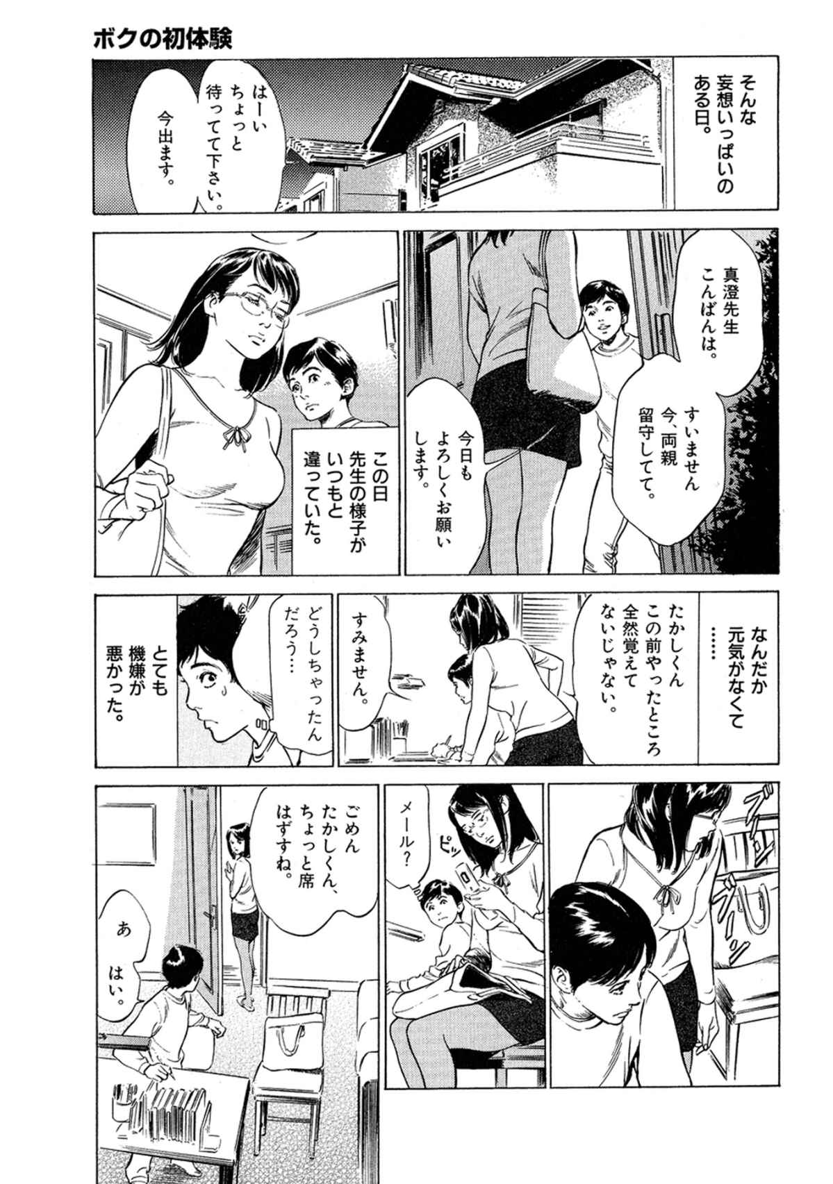 [八月薫] 八月薫全集 第7巻 教えてあげる page 7 full