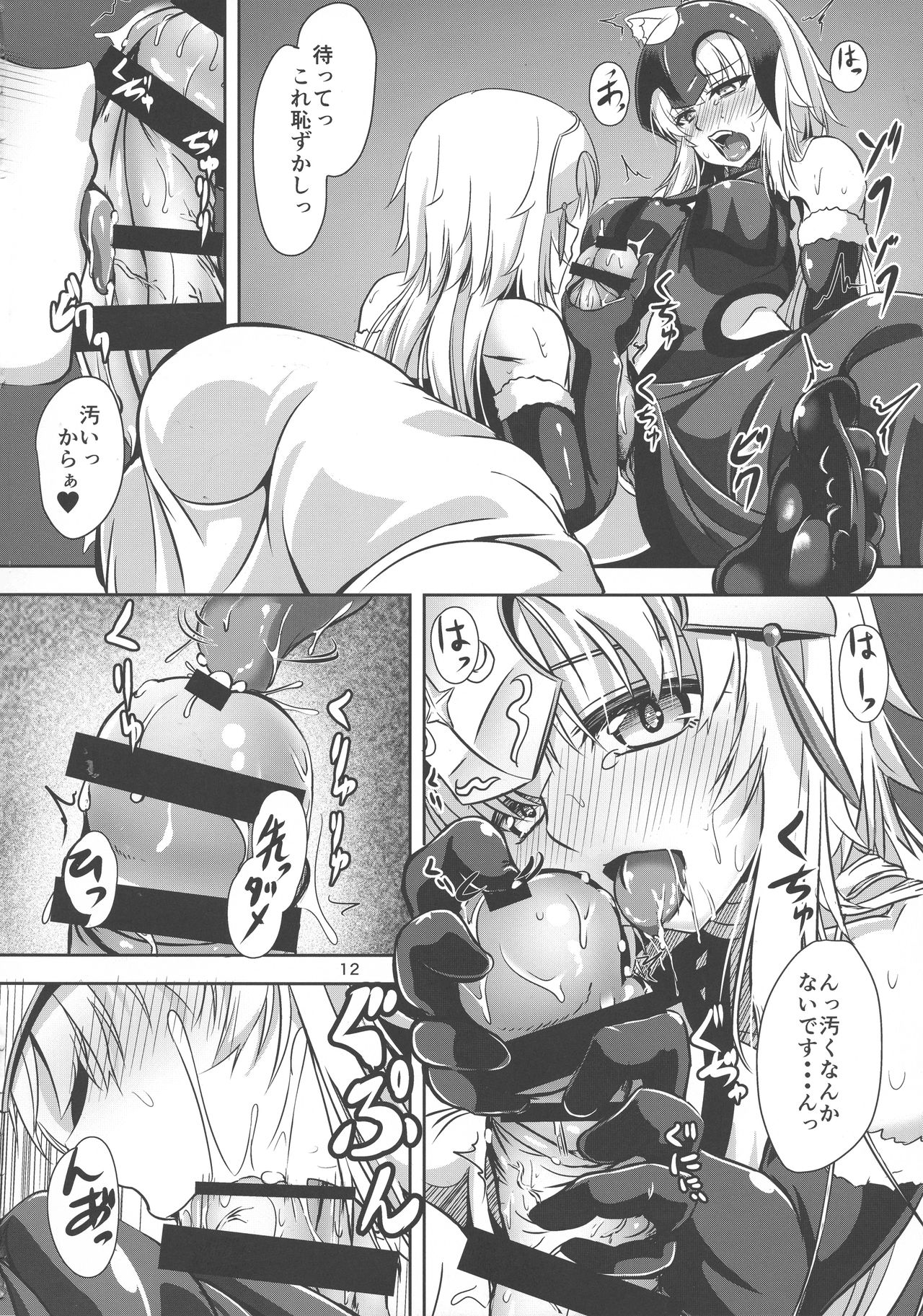 (C94) [Pandora Box (Hakomaru)] Nekomimi Jeanne Alter to Jeanne no Nyannyan Jouji (Fate/Grand Order) page 11 full