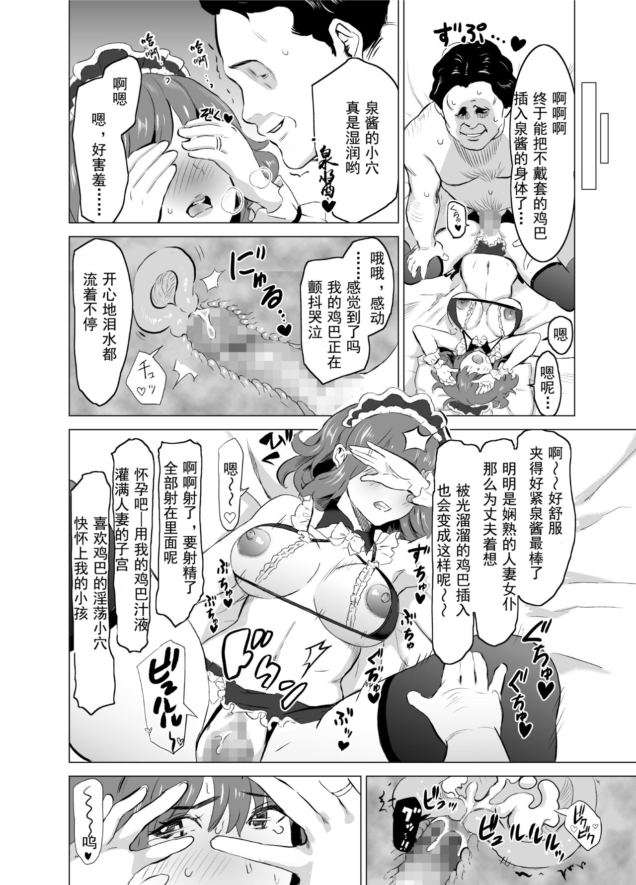[IRON Y (Mitsuya)] Shoufu ni Natta Tsuma ga Zecchou Bero Kiss Nama Nakadashi Sareta Hi ~Sono 1 Nyuuten Hen~ [Chinese] [灰羽社汉化组] page 35 full