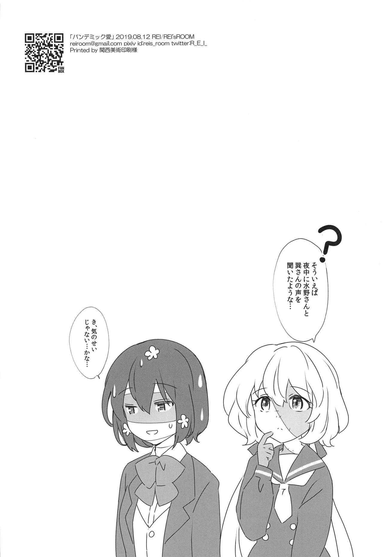 (C96) [REI's ROOM (REI)] Pandemic Love (Zombie Land Saga) page 21 full