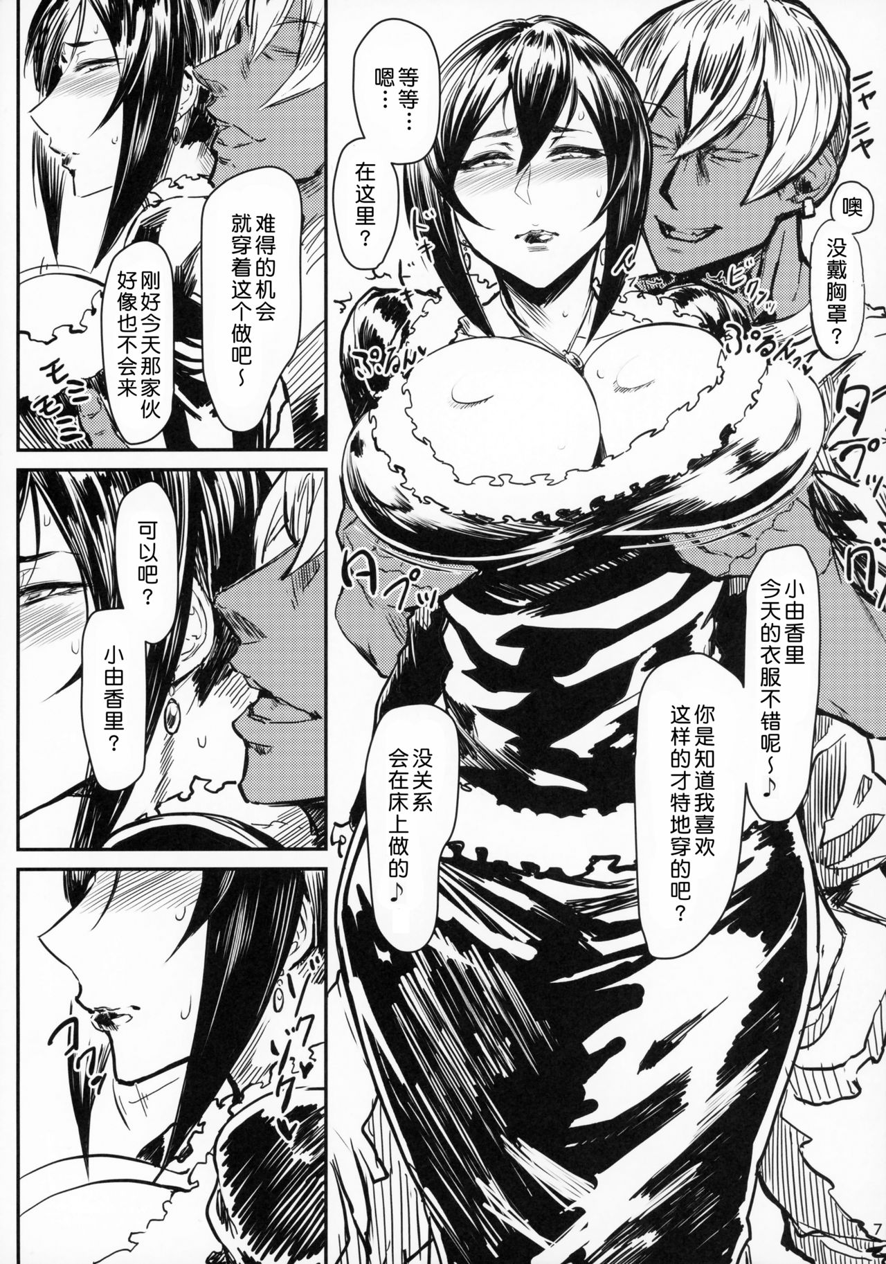 (COMITIA118) [Isocurve (Allegro)] Special EXtra FRIEND SeFrie Tsuma Yukari Vol.00 [Chinese] [不咕鸟汉化组] page 7 full
