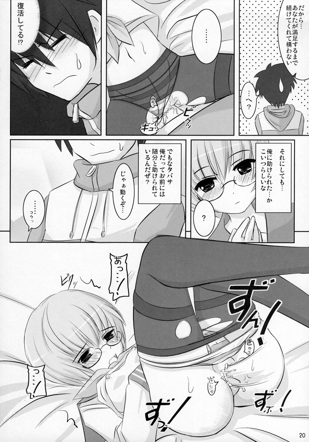 [OVERALL (Yu-ji)] Yuki Kaze (Zero no Tsukaima) page 19 full