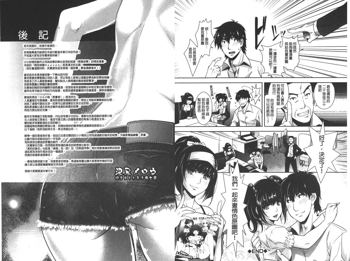 [Sawajiri Merou] Eroge Kanojo - Erotic Game Girlfriend | 色情遊戲女友 [Chinese] page 100 full
